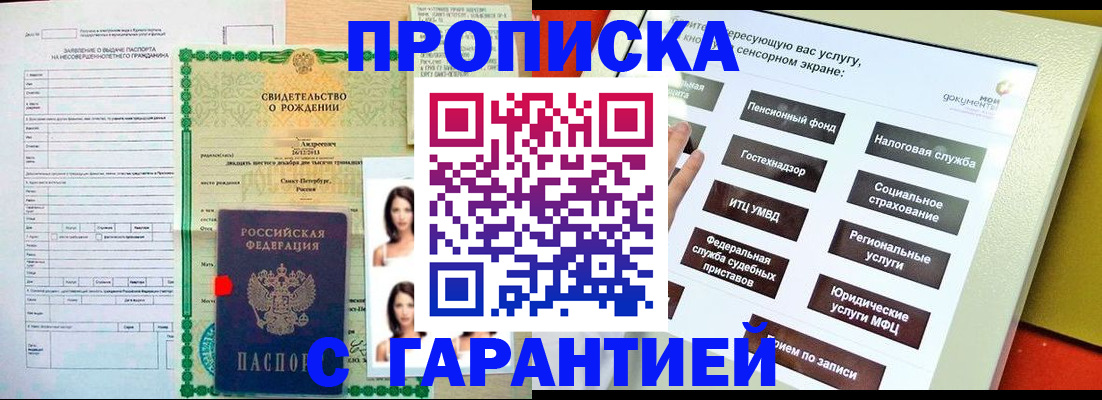 прописка гарантия в Азнакаево