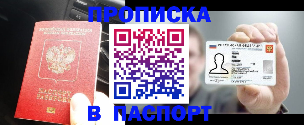 прописка законно в Азнакаево